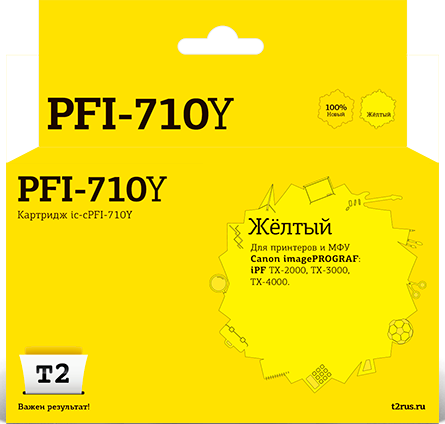 Картридж T2 IC-CPFI-710 Yellow 17387 - фото 22301