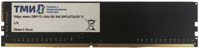 Оперативная память 8Gb DDR4 2666MHz ТМИ (ЦРМП.467526.001) 21989 - фото 32257