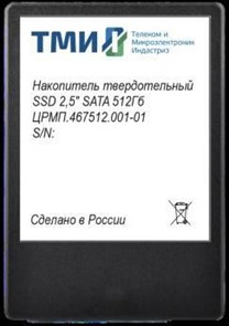 Накопитель SSD 512Gb ТМИ (ЦРМП.467512.001-01) 24204