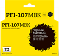 Картридж T2 IC-CPFI-107 Matte Black 12514 - фото 14097