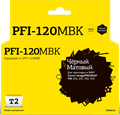 Картридж T2 IC-CPFI-120 Matte Black 14282 - фото 16732