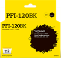 Картридж T2 IC-CPFI-120 Black 14442 - фото 16958